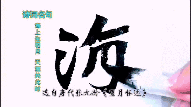 天涯的涯的笔画