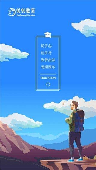 优创教育app下载截图