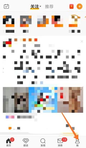 微博超话怎么取消关注缩略图