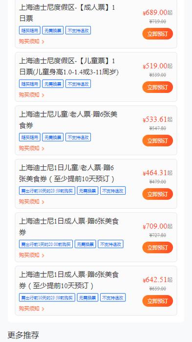 上海迪士尼酒店价格表