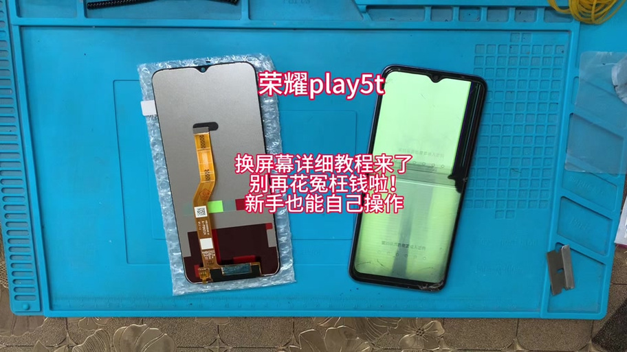 荣耀play拆机换屏视频