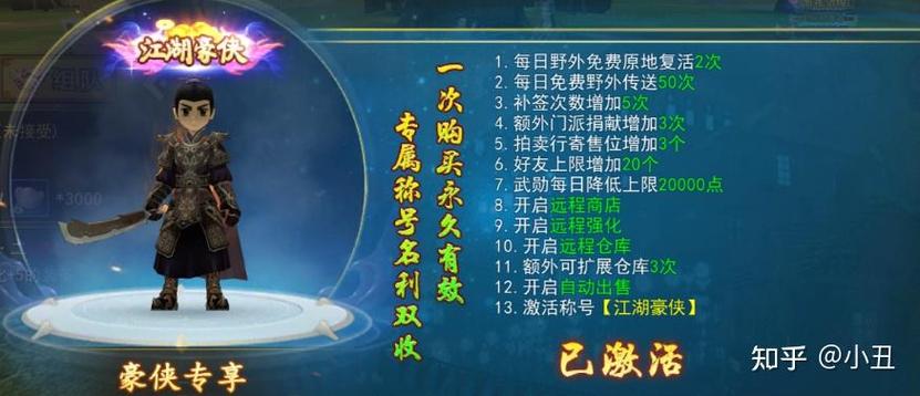 热血江湖手游花钱攻略