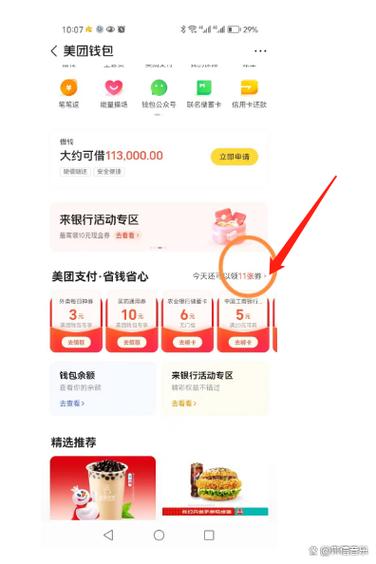 美团极速支付功能介绍