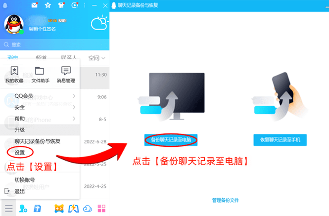 qq聊天记录能保存备份吗