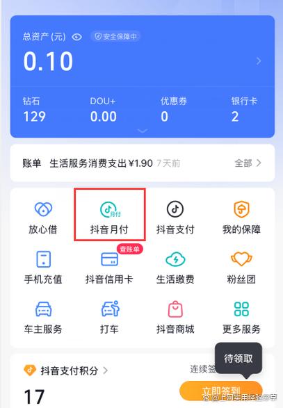 抖音里的零钱怎么提现到银行卡