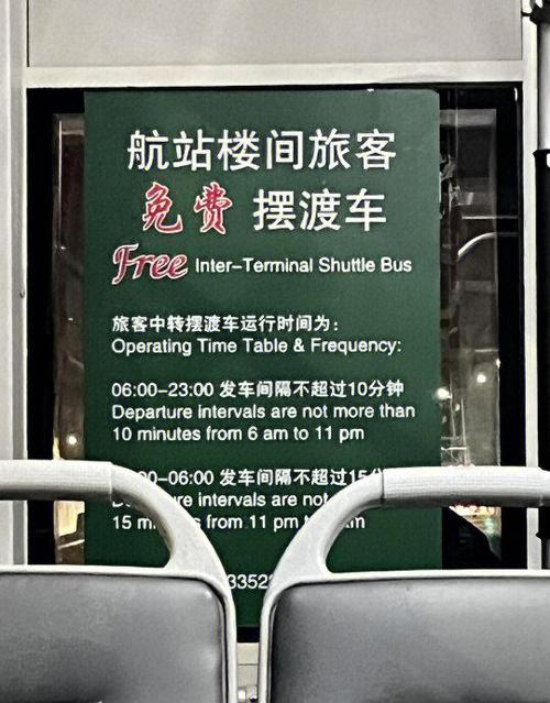 机场中转过夜怎么办
