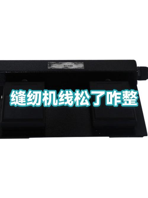 缝纫机底线松的解决方法截图