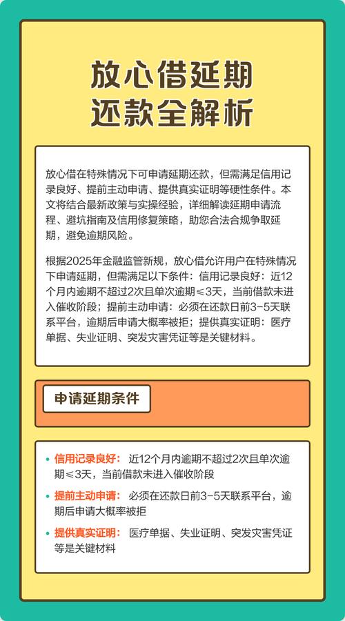 放心借如何停息延期三年还款
