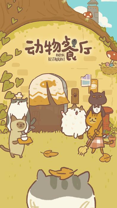 动物餐厅免费内购版2021