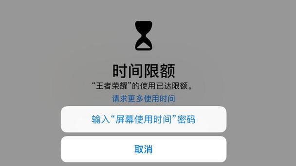 苹果手机屏幕使用时间忽略限额