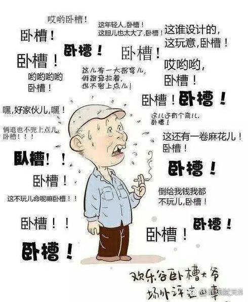 卧槽的真正意思