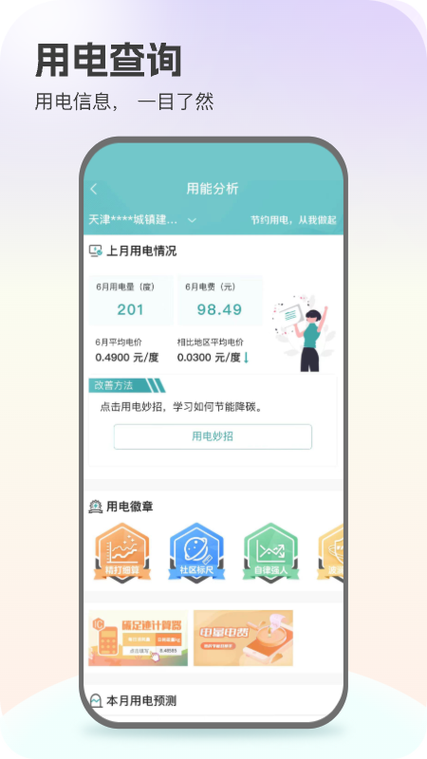 别人让注册网上国网图标