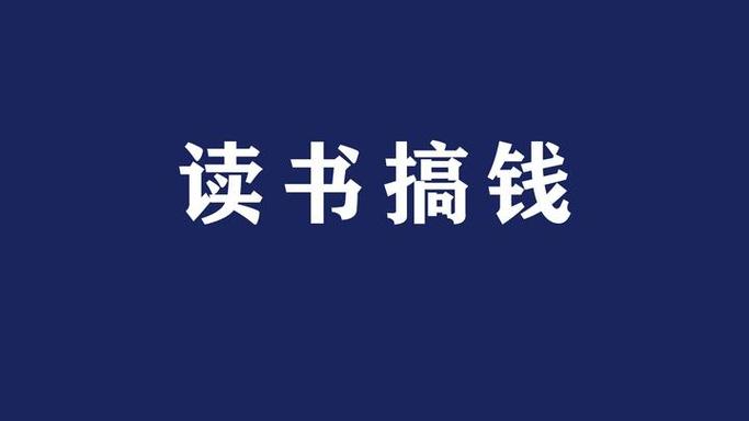 看书赚现金