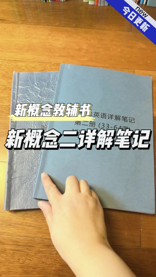 新概念宝典第二册答案