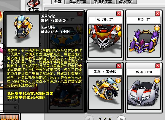 跑跑卡丁车经典车型