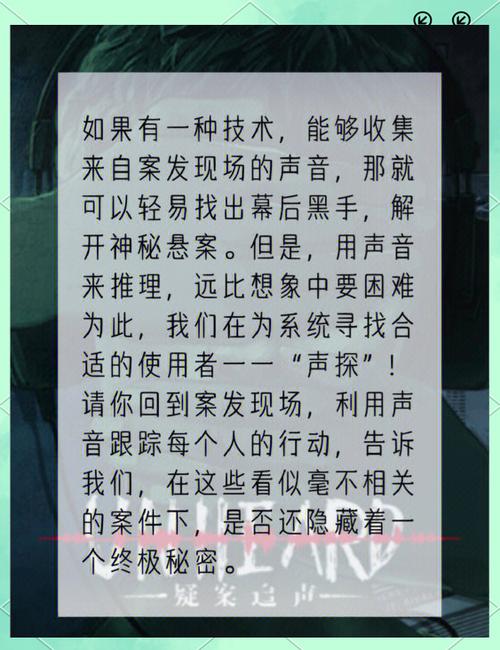 疑案追声全答案及解读