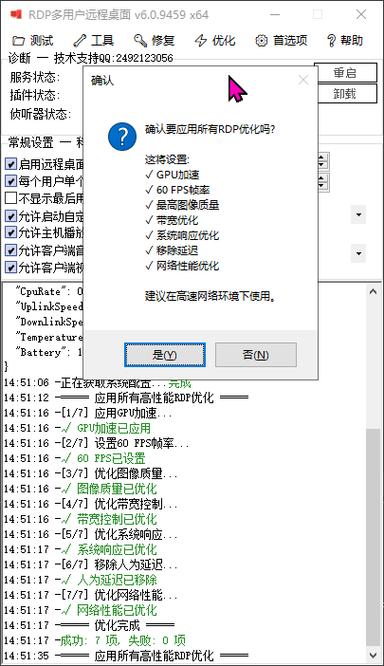 rdp远程桌面软件缩略图