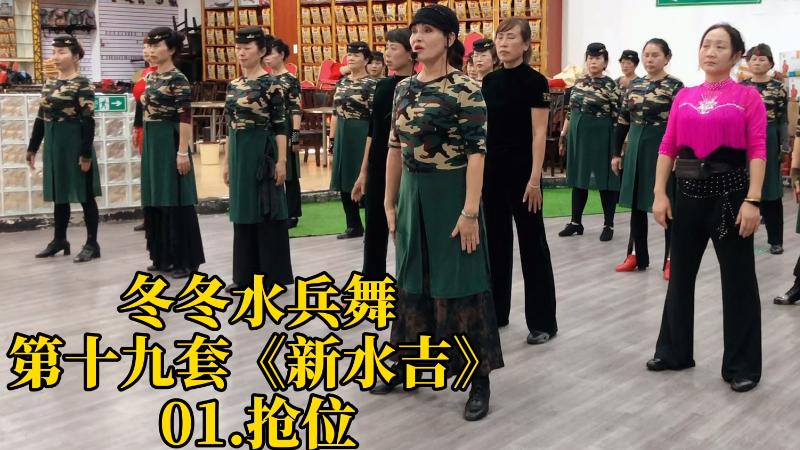 冬冬十九套水兵舞