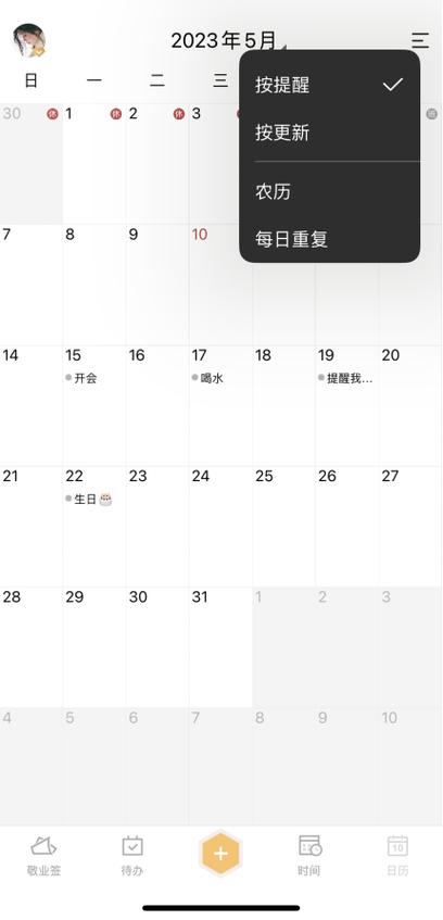手机日历备忘录怎么用