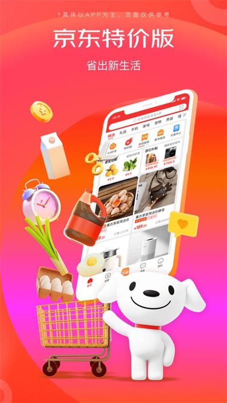 京东购物app截图