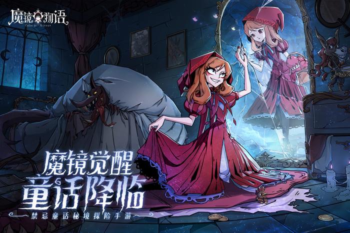 魔镜物语破解版无限钻石