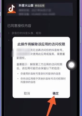 抖音和火山小视频的权限设置