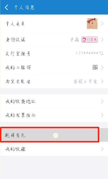 支付宝邀请新用户的注意事项