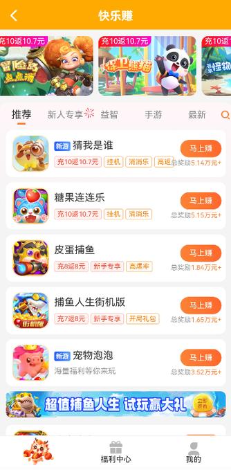 快乐赚可信么