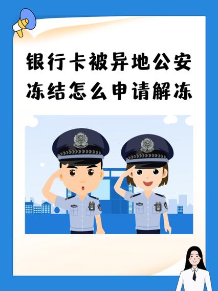 银行卡被公安冻结还能办二类卡嘛