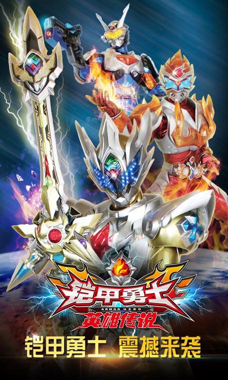 铠甲勇士英雄传说冬季破解版