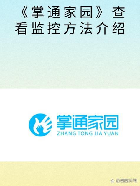 掌通家园下载app