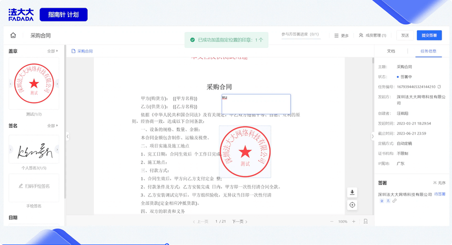 电子签合同怎么弄