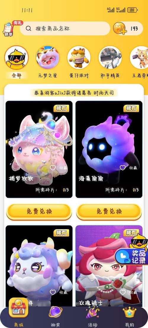 下载什么可以免费获得皮肤