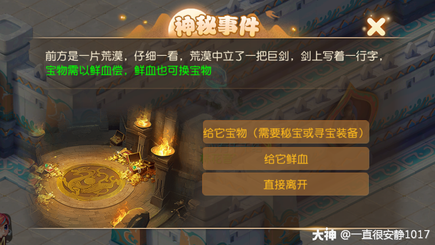 敦煌秘境特殊事件