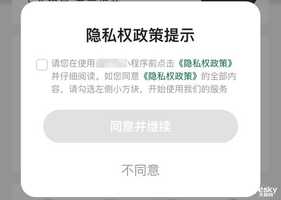 隐私保护协议