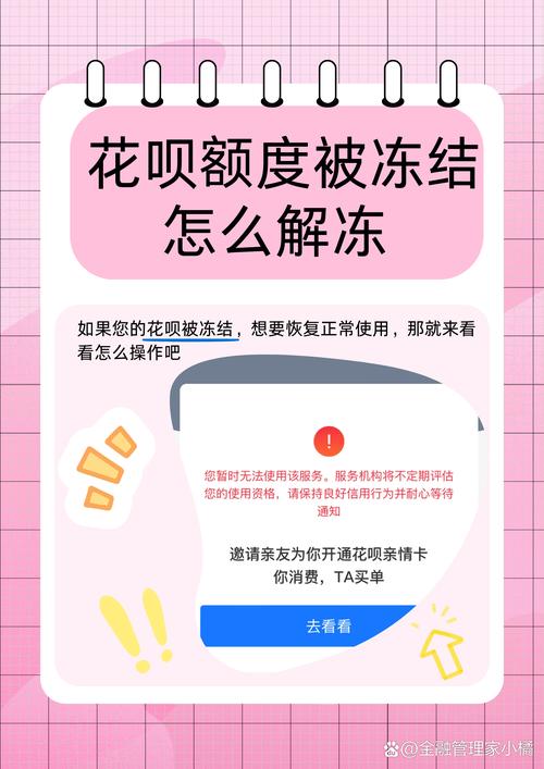 花呗有额度但是被冻结了怎么办