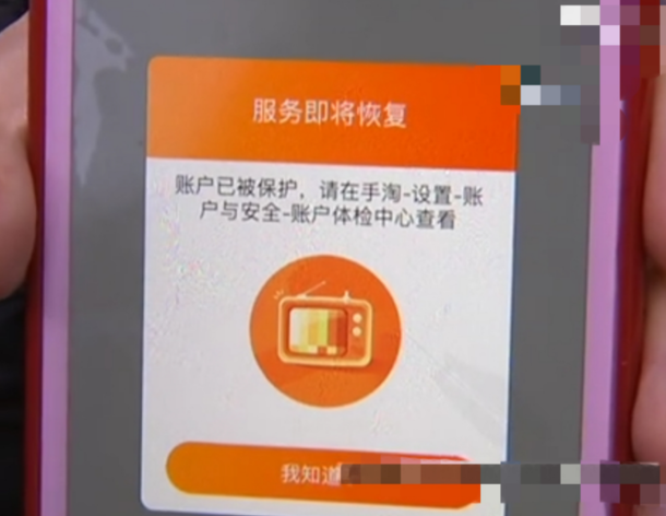 淘宝账号被盗用买东西缩略图