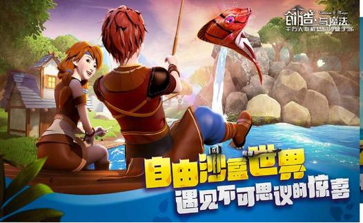 下载创造与魔法官方版