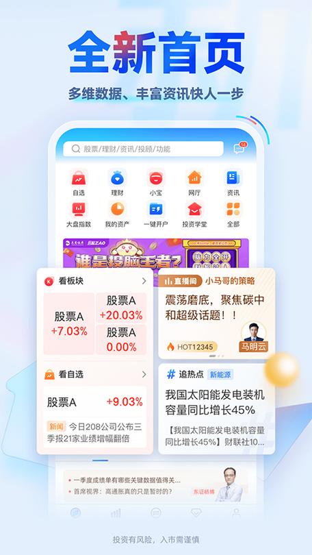 东莞证券交易软件下载