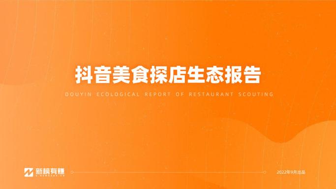抖音美食博主如何盈利
