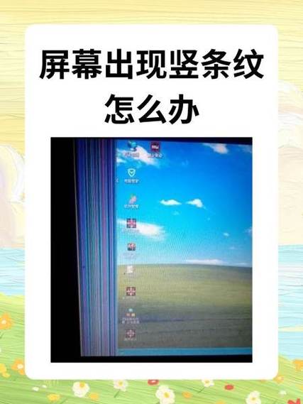 液晶屏幕竖条纹怎么修