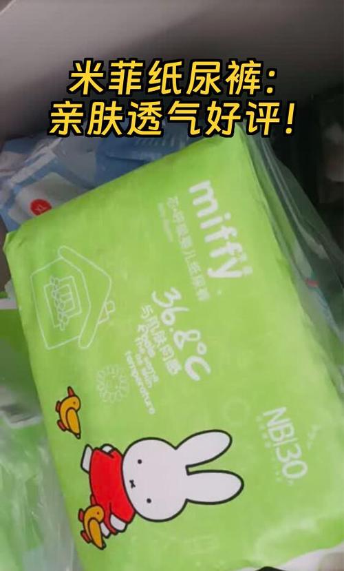 尿不湿米菲是个牌子吗