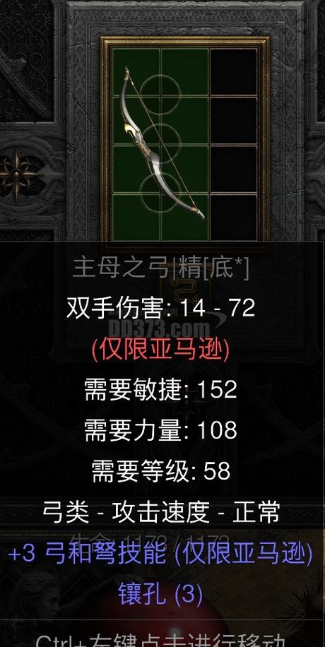 暗黑2 三孔弓