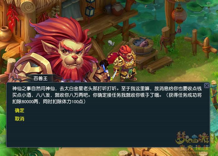 梦幻西游坐骑任务难度缩略图
