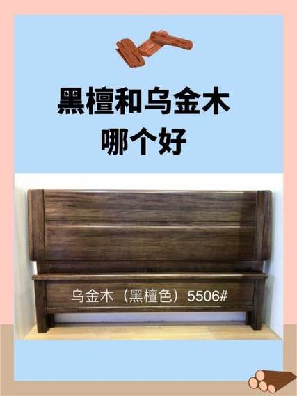 柚木和黑檀木哪个好