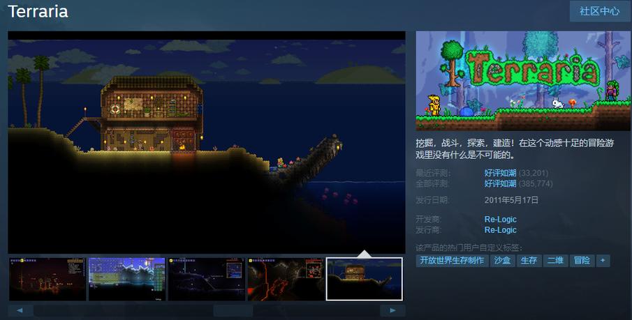泰拉瑞亚旅途终点跳票