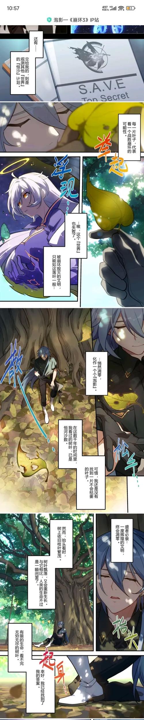 崩坏漫画的观看顺序