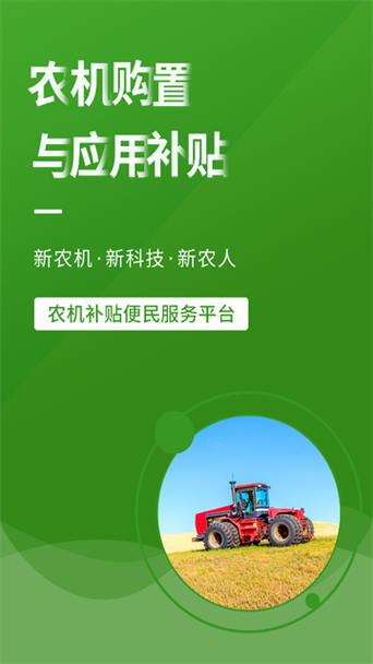 全国农机360补贴入口缩略图