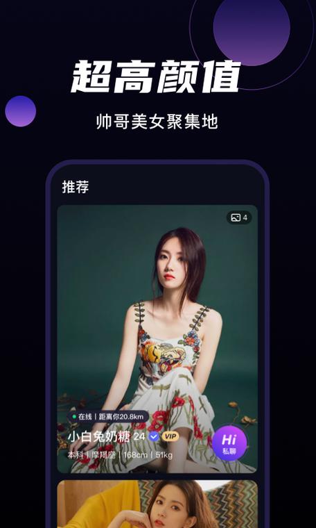 微甜交友软件缩略图