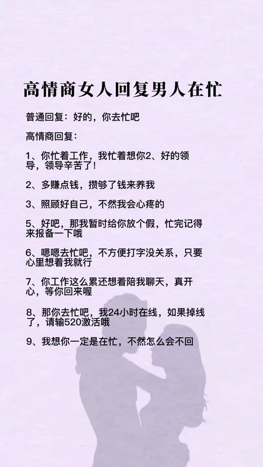 男人说很忙怎么高情商回复